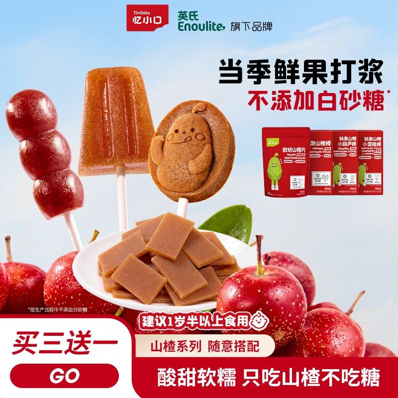 经典奥特曼山楂棒双重益生元儿童高膳食纤维忆小口0蔗糖鸡内金