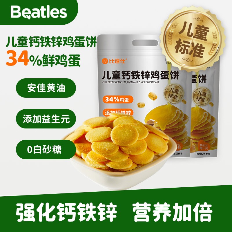 专属比逗仕儿童鸡蛋饼干34%鲜鸡蛋安佳黄油儿童零食