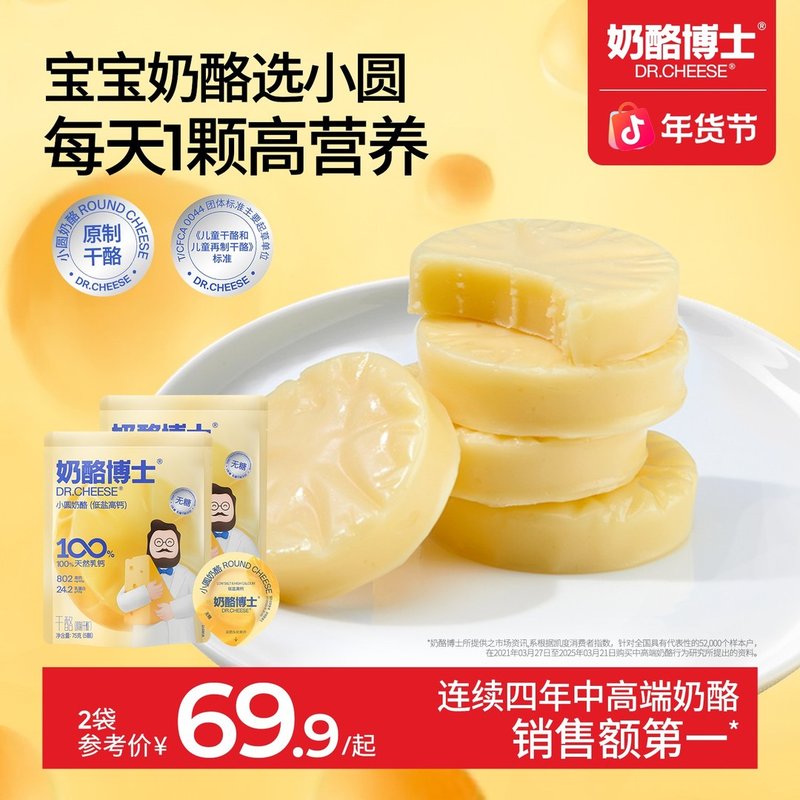 奶酪博士小圆奶酪低盐高钙原制宝宝辅食健康零食营养无添加白砂糖