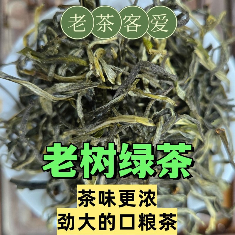 老树普洱绿茶2026云南老树绿茶浓香型茶叶高级茶叶直播销量排行