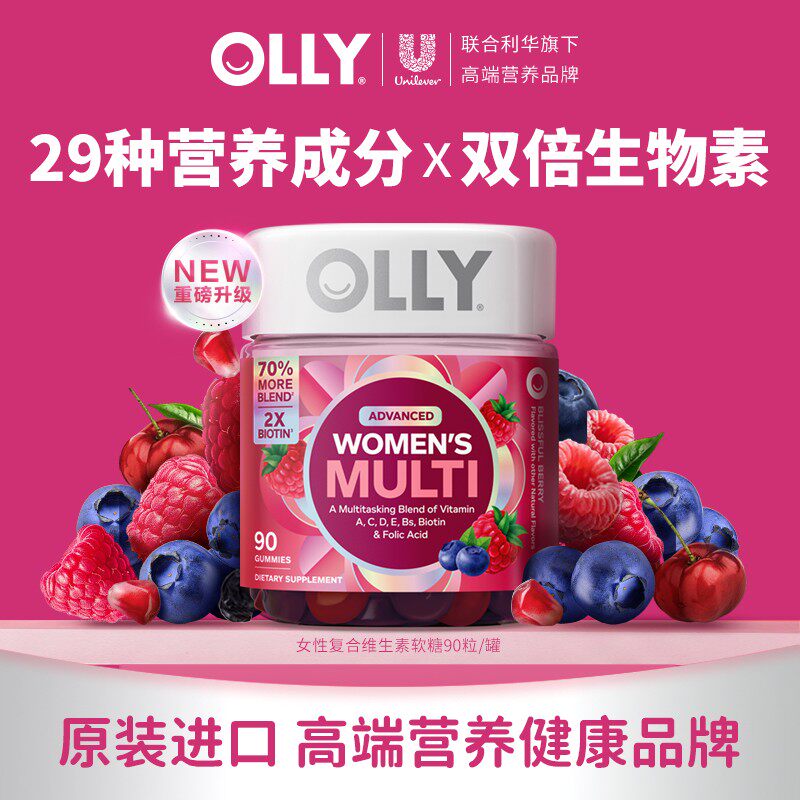 OLLY女性进阶加强综合VC叶酸烟酰胺维生素营养软糖90粒-子链接