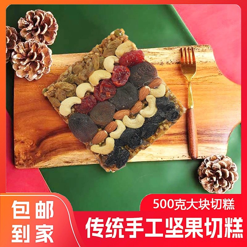 新疆手工坚果切糕500g玛仁糖糕点大块切糕真空包装制作美味