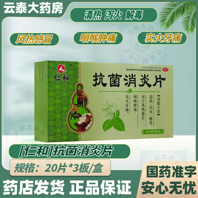 清热，泻火，解毒 咽喉肿痛 实火牙痛