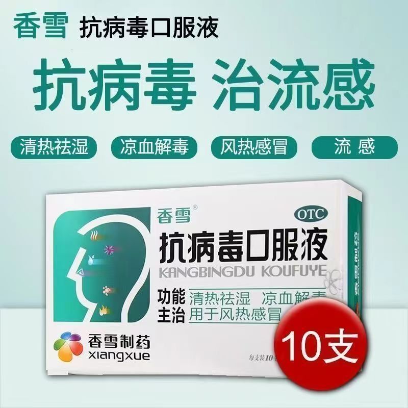 感冒 流感 正品保证