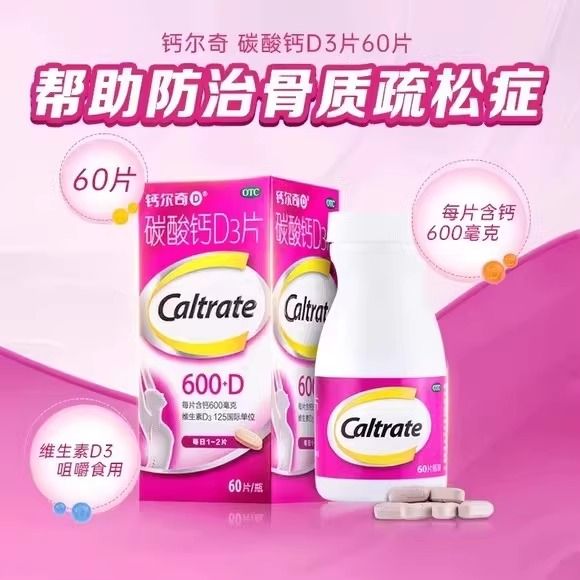钙尔奇碳酸钙D3片60片妊娠和哺乳期妇女更年期妇女老年人钙补充剂