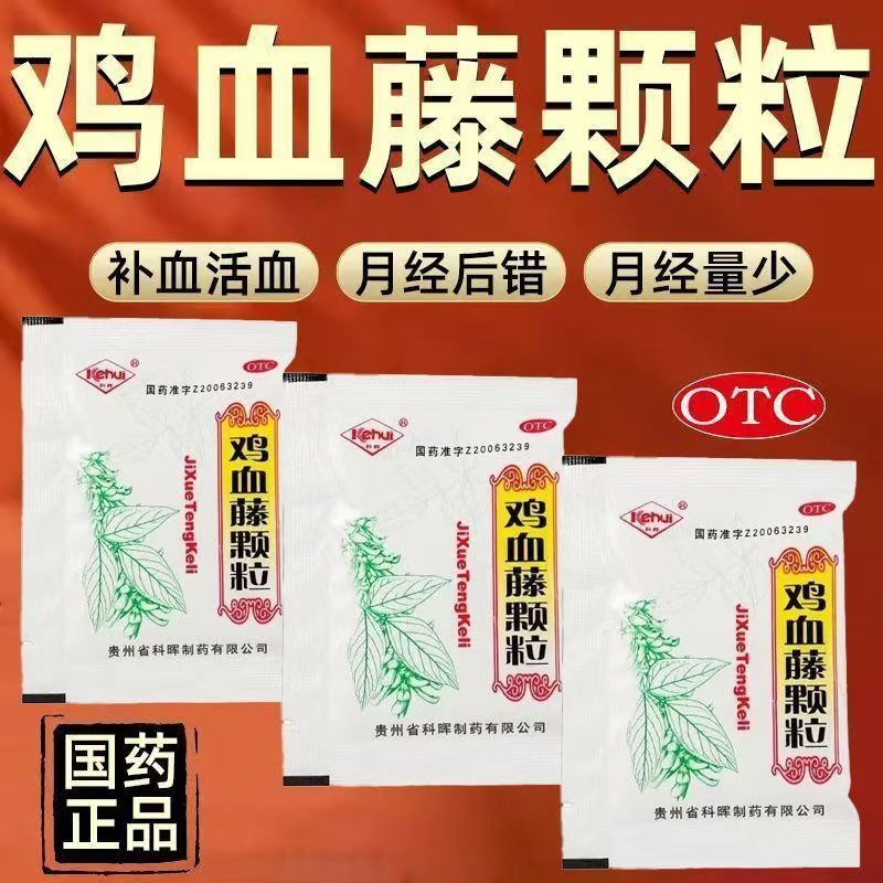 补血活血调经止痛调经养颜通络止痛风湿痹痛