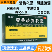 脘腹涨满 口苦口臭 36粒 盒消化不良 俊宏 藿香清胃胶囊0.32g