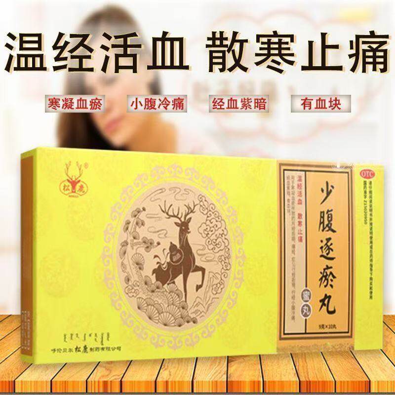 [松鹿]少腹逐瘀丸9g*10丸/盒月经后期痛经小腹冷痛经血紫暗有血块