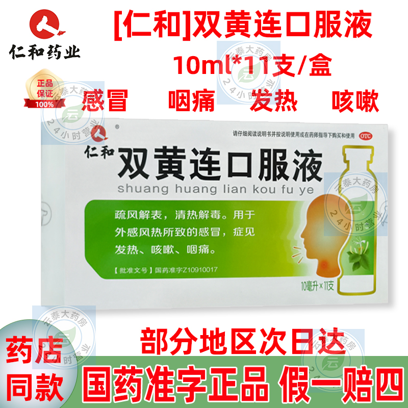 疏风解表，清热解毒