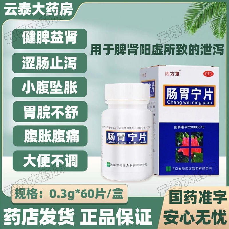 脾肾阳虚所致的泄泻 腹泻腹胀腹痛 小腹坠胀
