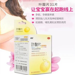 瓶 31片 叶酸片0.4mg 盒预防胎儿先天性神经管畸形 朗欧
