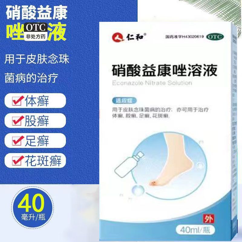 体癣、股癣、足癣、花斑癣