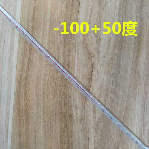 低温温度计玻璃棒温度计红水温度计冰箱温度计零下80度100度包检