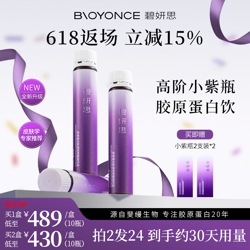 碧妍思膠原蛋白肽口服液