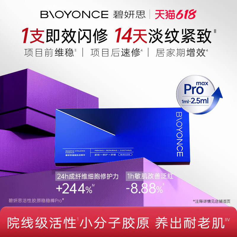 【陈紫函同款】碧妍思活性胶原稳稳棒舒缓修护褪红精华抗皱紧致