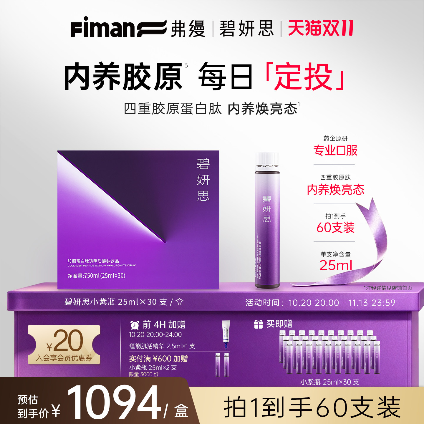 BIOYONCE碧妍思烟酰胺胶原蛋白肽口服液30支装熬夜脸弗缦胶原