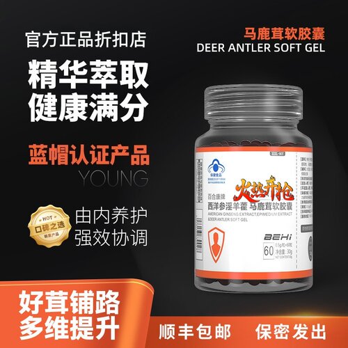 nbb马鹿茸软胶囊西洋参淫羊藿口