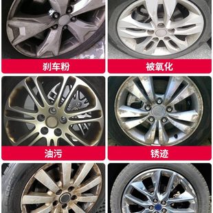 轮毂清洗剂汽车清洁洗车轮胎钢圈强力去污去除铁锈铁粉刹车粉神器