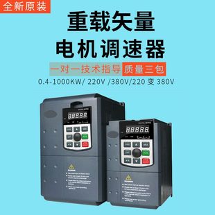 变频器三相380V风机水泵重载雕刻机车床电机7.5 37KW