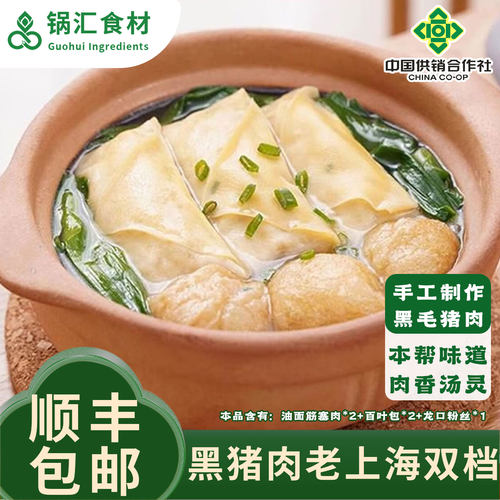 锅汇食材老上海双档手工现做小吃