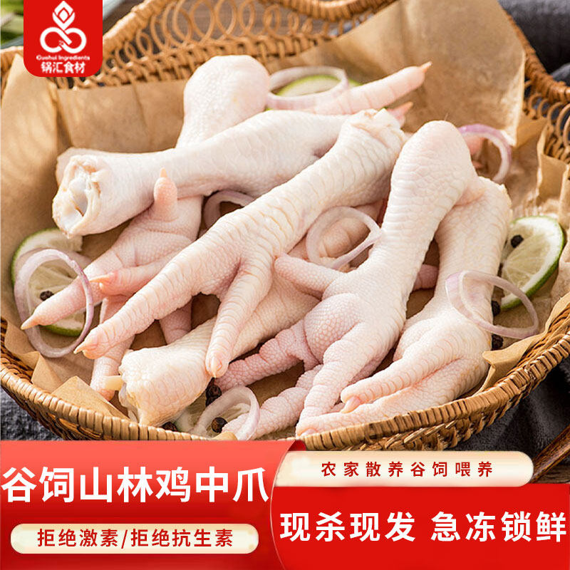 锅汇食材农家散养新鲜生冷冻鸡爪