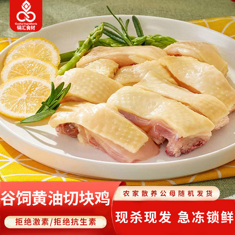 正宗农家散养老母鸡切块新鲜现杀土鸡走地鸡块鸡肉半成品生鲜食材