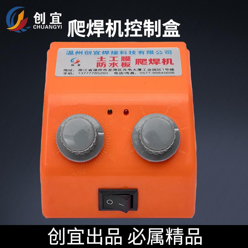 爬焊机主板总成配件套线路板调温调速开关土工膜焊接机控制盒焊枪