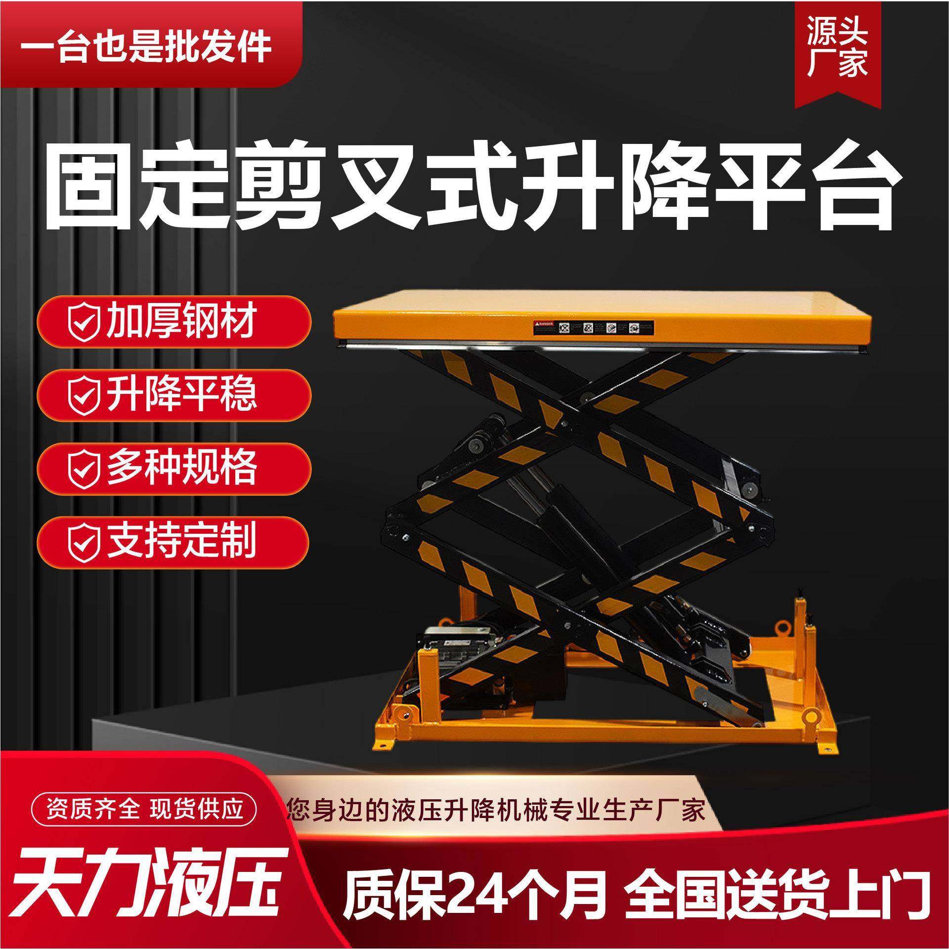 液压升降平台升降平稳运行稳定承载量大固定式剪叉升降平台,搬运/仓储/物流设备,其他起重搬运设备,淘宝优惠券,粉丝福利购,淘宝优惠卷