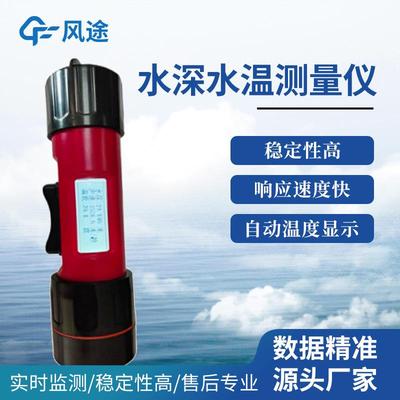 水深水温测量仪一体式超声波水深水温仪器便携式水深水温探测设备