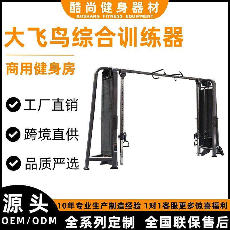 大飞鸟综合训练器商用健身器材大全八人站大飞鸟力量训练器械全套