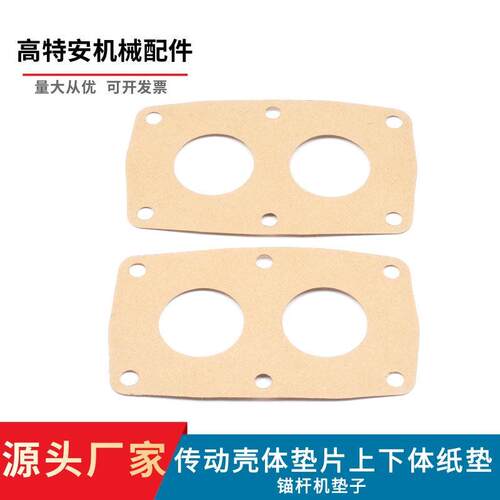 气动锚杆机传动壳体垫片上下壳体纸垫锚杆机垫子矿用锚杆钻机配件