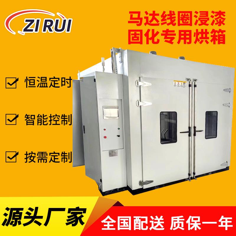 马达线圈浸漆固化烘箱变压器热风循环固化炉薄膜按键用推车烤箱