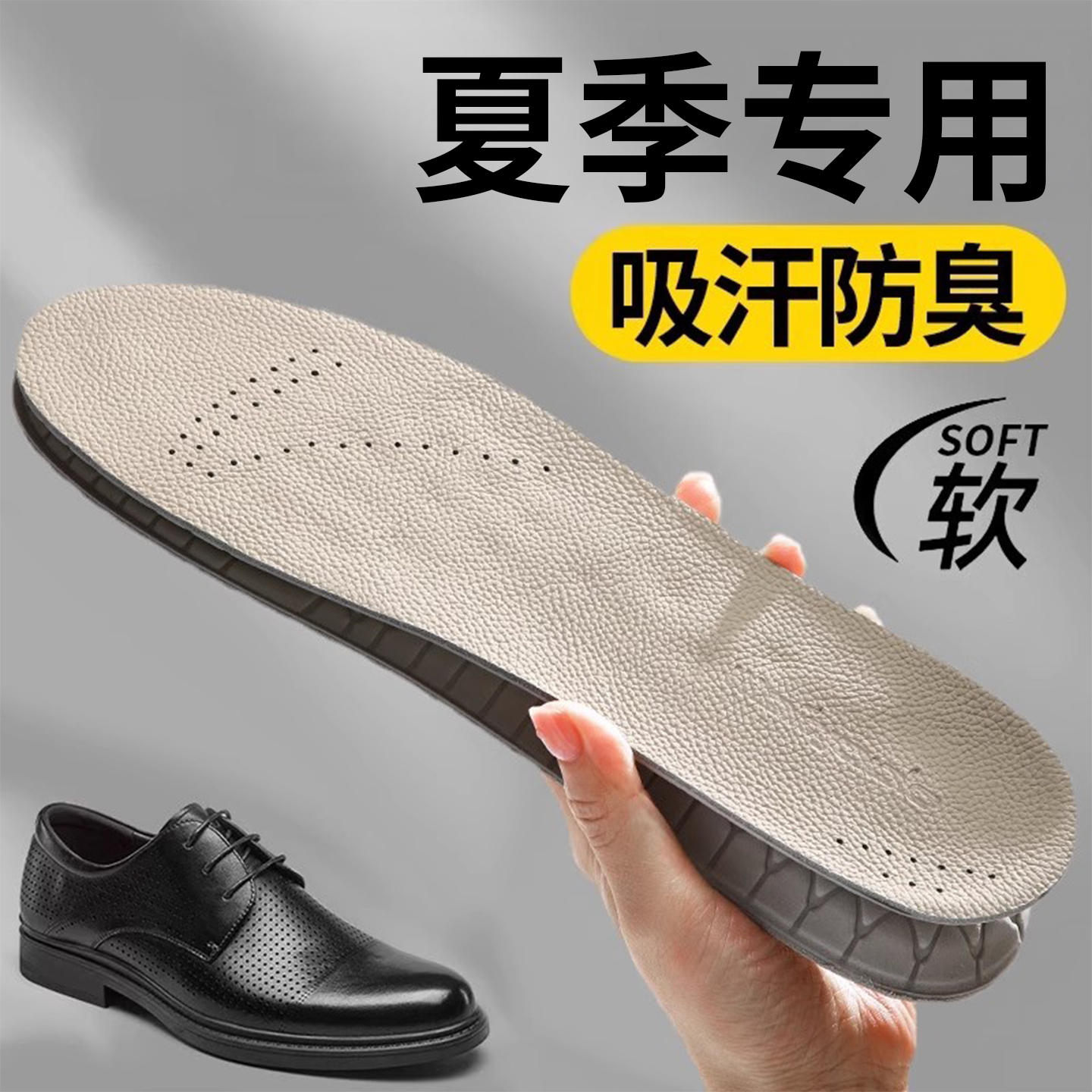夏季真皮乳胶皮鞋鞋垫男士款头层牛皮吸汗防臭软底久站不累踩屎感