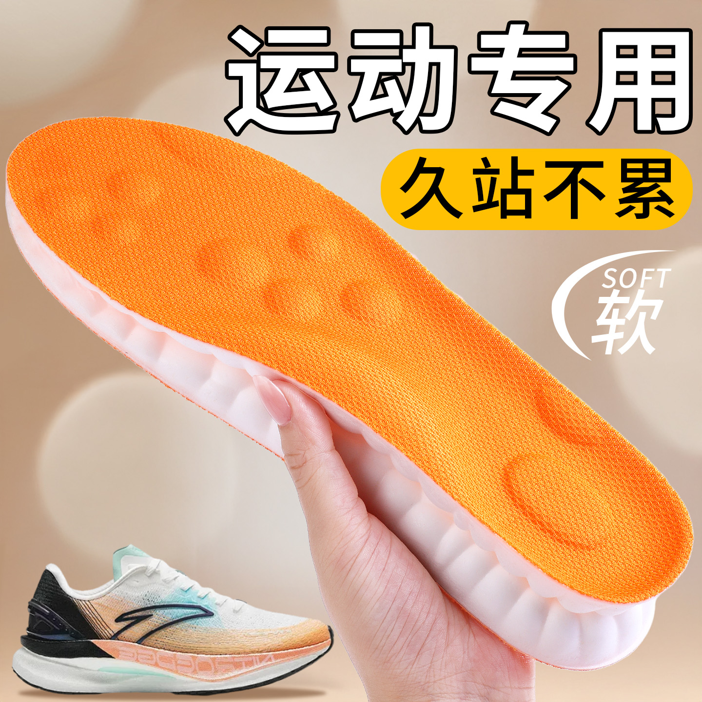 运动减震高弹久站不累脚吸汗防臭