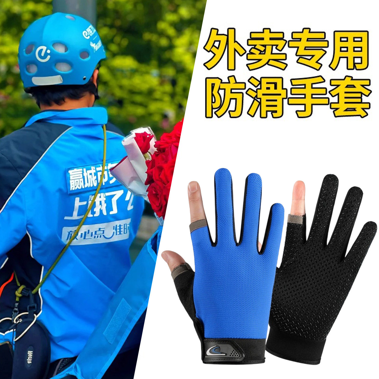 饿了么闪购外卖骑手防晒冰丝透气露二指快递员男手套骑行防滑露指,服饰配件/皮带/帽子/围巾,手套,淘宝优惠券,粉丝福利购,淘宝优惠卷