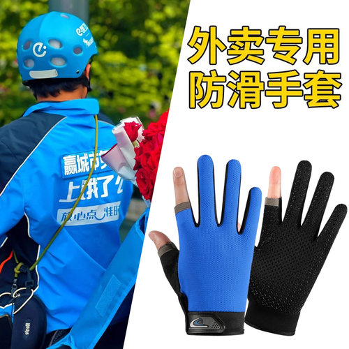 饿了么外卖骑手防晒冰丝透气露指