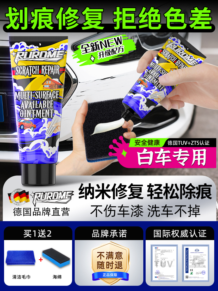 汽车画痕蜡漆面深度修覆珍珠白色车漆剐蹭去刮痕膏抛光研磨剂神器