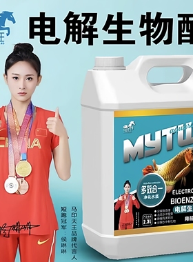 马印天王电解生物酶鱼缸净水浑分解氨氮硝化细菌安全不伤鱼空气缸