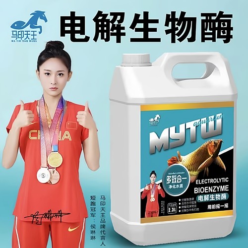 马印天王电解生物酶净水硝化细菌