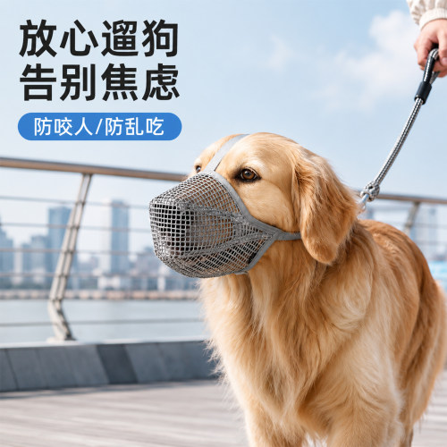 狗狗嘴套网格透气防咬防叫嘴套
