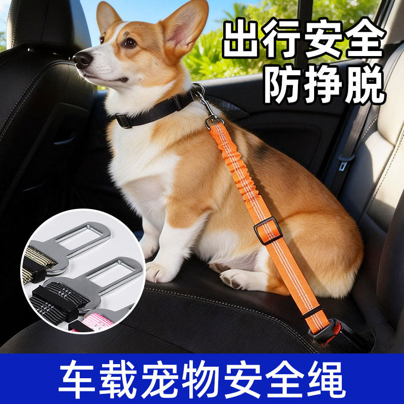 宠物汽车安全带车载安全扣坐车神器可调节小中大型犬固定牵引带,宠物/宠物食品及用品,猫狗汽车安全带,淘宝优惠券,粉丝福利购,淘宝优惠卷