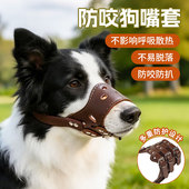 狗狗嘴套防咬防叫防乱吃小型犬中型犬金毛拉布拉多专用狗狗嘴套