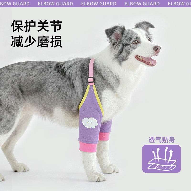狗狗护肘加厚袖套前腿关节保护骨骼护腕套中大型犬护膝腿套防磨套