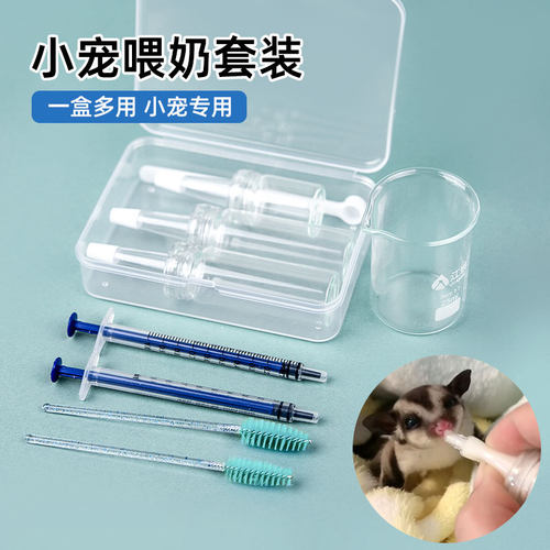 仓鼠蜜袋鼯幼崽喂奶器