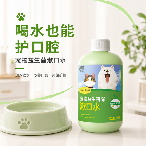 猫咪洁齿水宠物狗狗洁牙