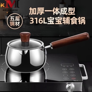 德国KM不锈钢316L小奶锅迷你热奶早餐汤锅食品级婴儿宝宝专用辅食