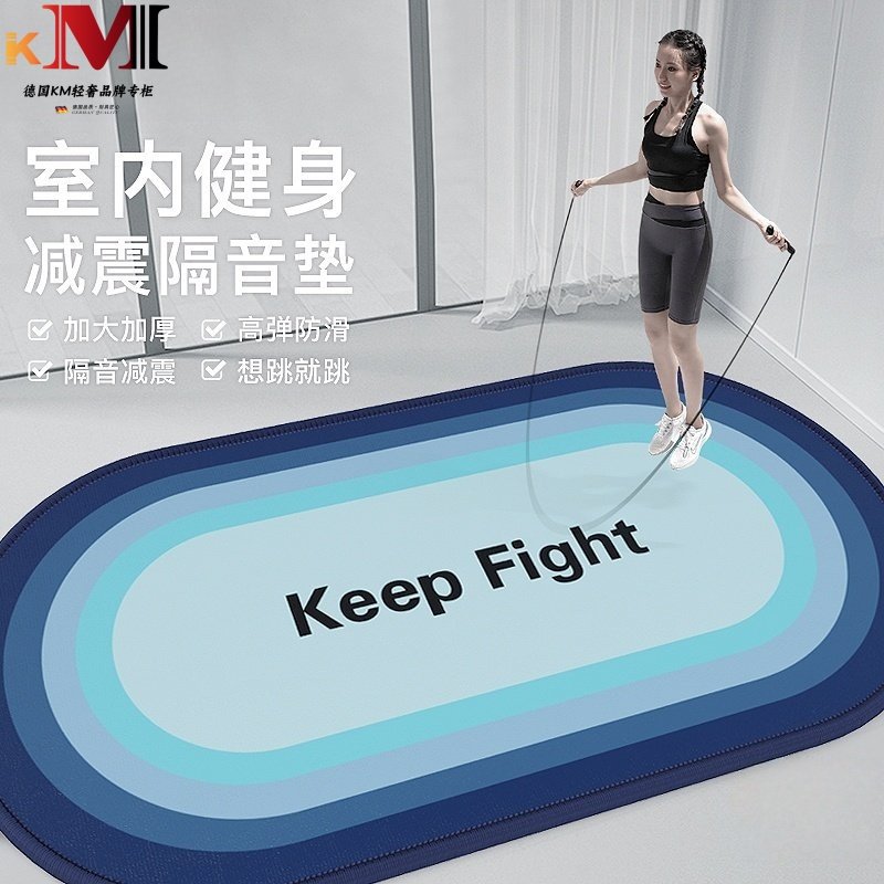 德国KM瑜伽加厚跳绳减震静音防滑地垫家用室内运动专业健身隔音垫,居家布艺,转椅地垫,淘宝优惠券,粉丝福利购,淘宝优惠卷