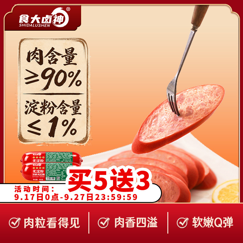 无淀粉上海大红肠即食炒菜烧汤