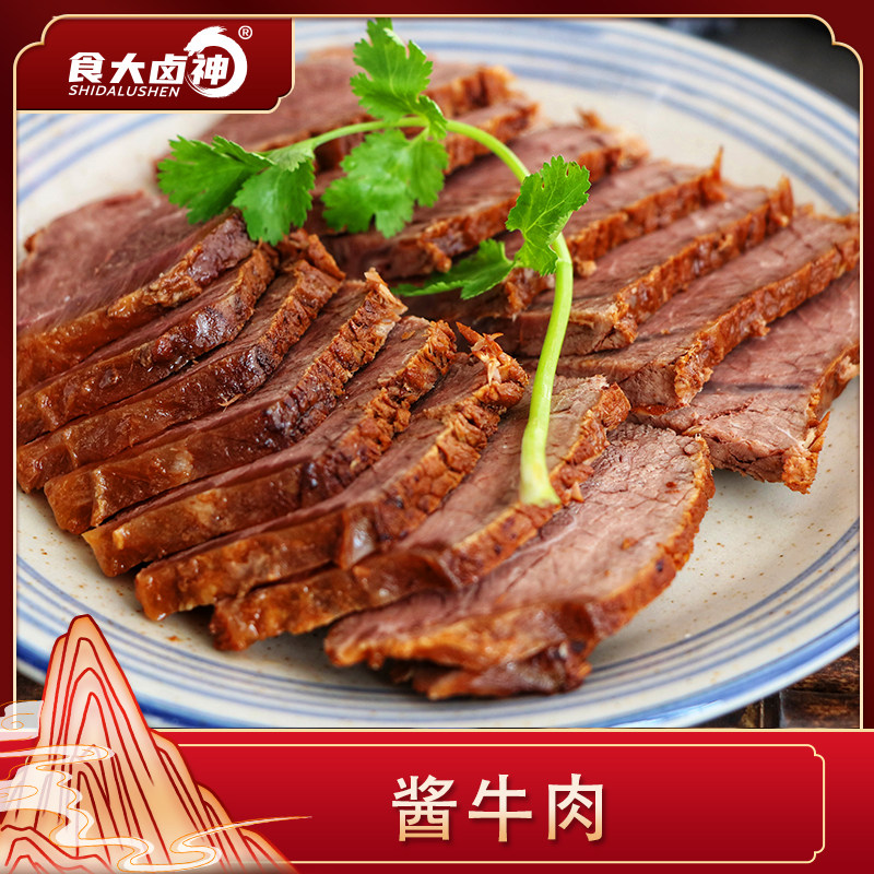 食大卤神山养酱牛肉大块整切熟牛肉冷藏真空包装开袋即食250g