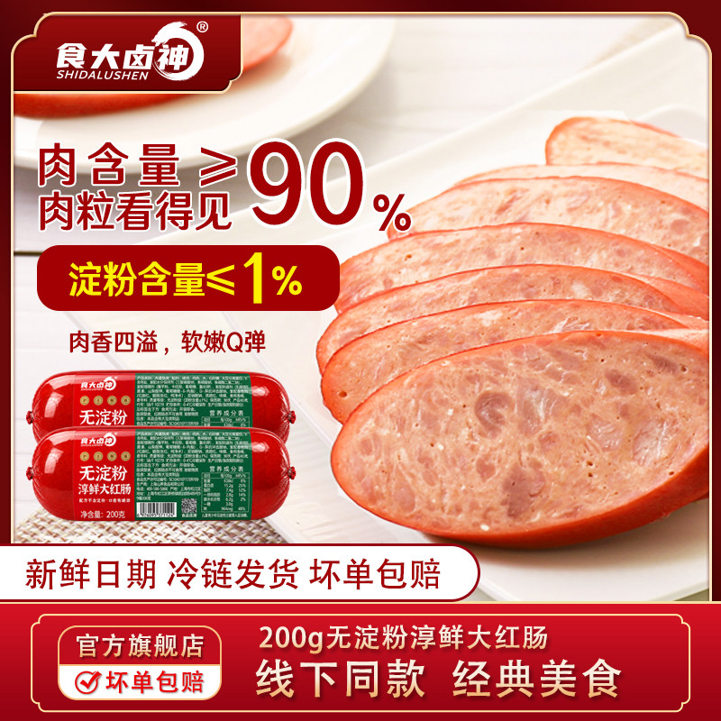 食大卤神山养无淀粉大红肠烤肠肉肠即食火腿肠正宗上海香肠200g